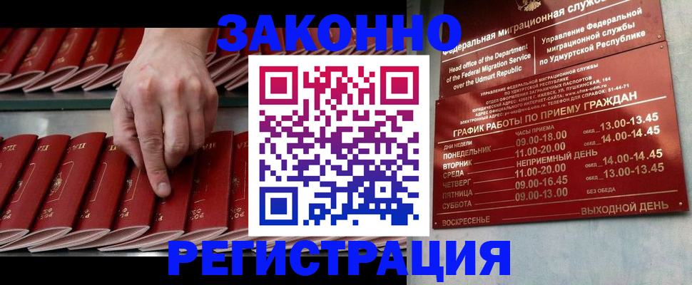купить прописку в Ненецком АО